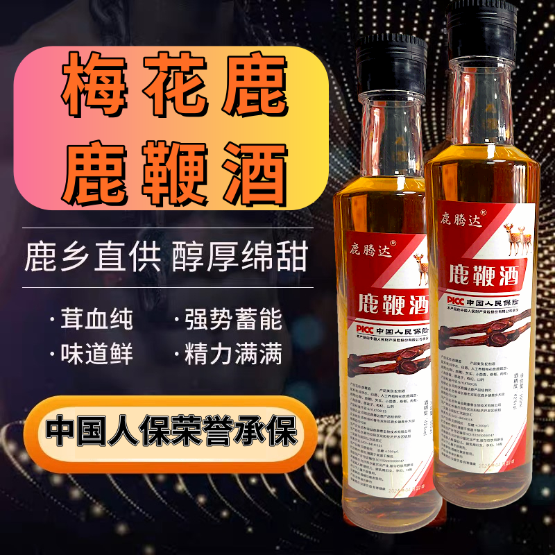 【保真吉林鹿酒】正宗正品吉林双阳鹿鞭酒人参梅花鹿养生酒男性