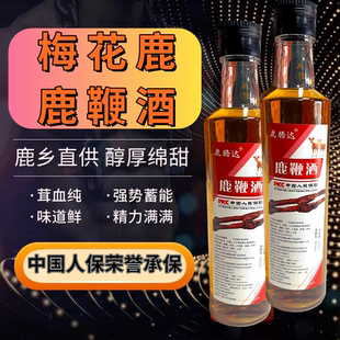 【保真吉林鹿酒】正宗正品吉林双阳鹿鞭酒人参梅花鹿养生酒男性
