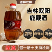 正宗正品 中老年专用 吉林双阳鹿鞭酒鹿茸血梅花鹿养生酒滋补男