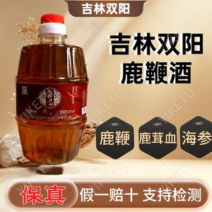 【中老年专用】正宗正品吉林双阳鹿鞭酒鹿茸血梅花鹿养生酒滋补男