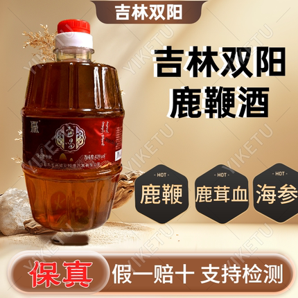 【中老年专用】正宗正品吉林双阳鹿鞭酒鹿茸血梅花鹿养生酒滋补男