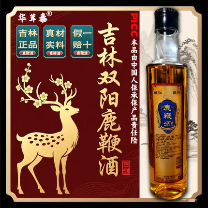 【鹿场专供】正宗正品吉林双阳鹿鞭酒高配版养生酒男士保真保纯