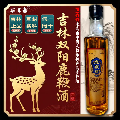 【鹿场专供】正宗正品吉林双阳鹿鞭酒高配版养生酒男士保真保纯