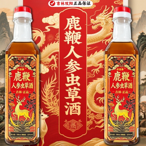 【鹿鞭人参虫草酒】吉林双阳高配正宗鹿鞭酒人参梅花鹿养生酒滋补