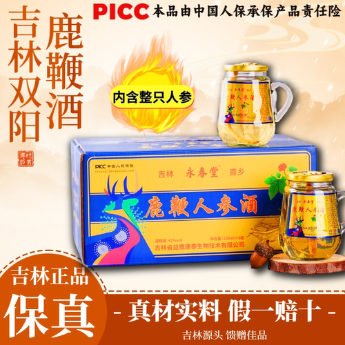【鹿场专供】正宗正品吉林双阳鹿鞭酒高配版养生酒男士保真礼盒