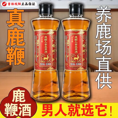 【假一赔十】正宗正品吉林双阳鹿鞭酒人参鹿茸血梅花鹿养生酒滋补