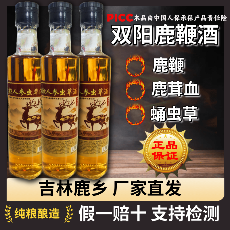 【鹿场专供】正宗正品吉林双阳鹿鞭酒高配版养生酒男士保真保纯