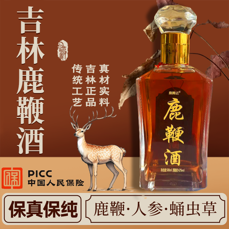 高档玻璃瓶【假一赔十】正宗吉林双阳鹿鞭酒人参蛹虫草养生酒男性