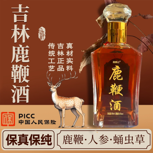 高档玻璃瓶【假一赔十】正宗吉林双阳鹿鞭酒人参蛹虫草养生酒男性