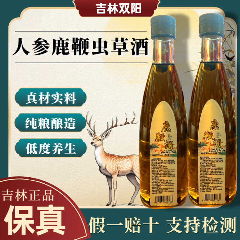 【男士鹿鞭酒】正宗正品吉林双阳鹿鞭酒鹿茸血梅花鹿滋补养生酒男