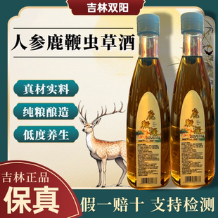 【男士鹿鞭酒】正宗正品吉林双阳鹿鞭酒鹿茸血梅花鹿滋补养生酒男