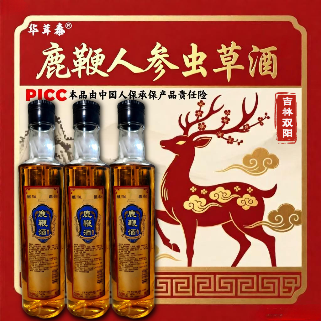 【假一赔十】正宗正品吉林双阳鹿鞭酒鹿茸血梅花鹿养生酒滋补男士