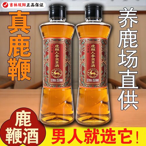 【假一赔十】正宗正品吉林双阳鹿鞭酒人参鹿茸血梅花鹿养生酒滋补