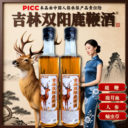 【假一赔十】正宗正品吉林双阳鹿鞭酒鹿茸血梅花鹿滋补养生酒男士