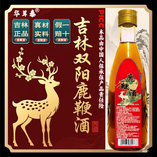 【鹿场专供】正宗正品吉林双阳鹿鞭酒高配版养生酒男士保真保纯