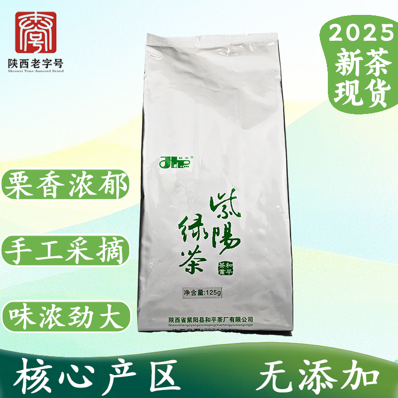 2025新茶现货紫阳富硒茶产区和平翠峰自饮绿茶浓香耐泡春茶125g
