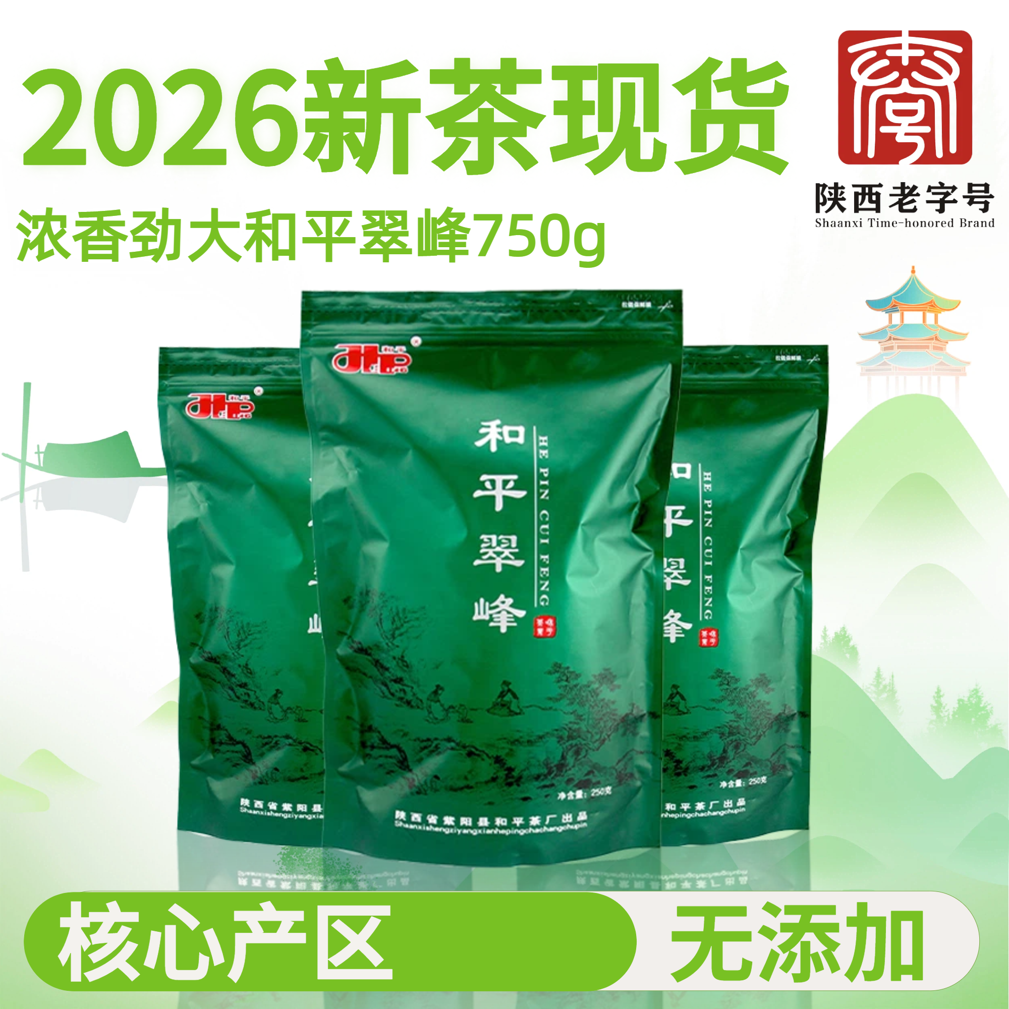 2026新茶现货和平翠峰春茶绿茶紫阳富硒茶产区浓香耐泡云雾茶750g