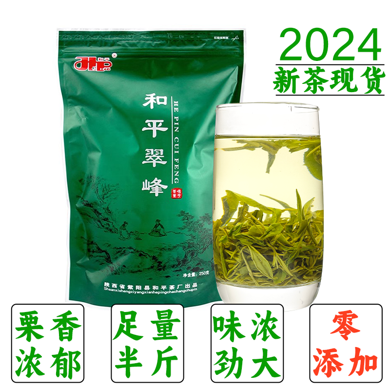 现货和平翠峰2024新茶春茶叶紫阳富硒茶产区浓香耐泡绿茶半斤送礼 茶 特色产区绿茶 原图主图