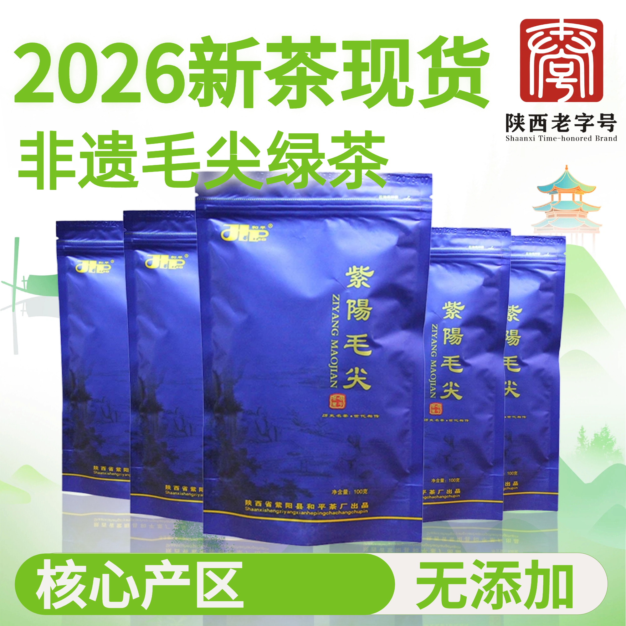 2026新茶现货和平茶业紫阳手工毛尖绿茶叶三级紫阳富硒茶产区1斤
