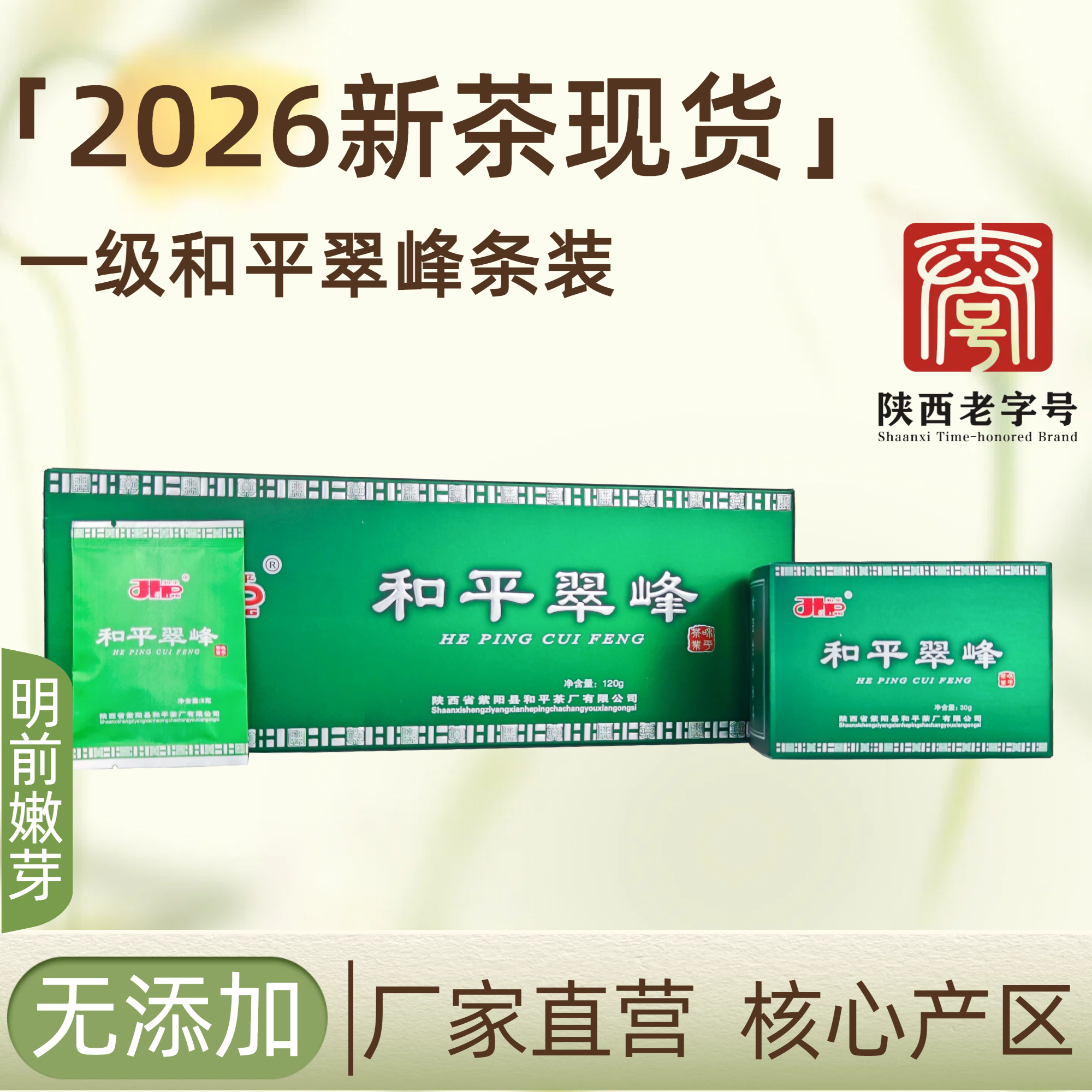 2026新茶现货和平翠峰绿茶一级紫阳富硒茶产区云雾春茶120g礼盒