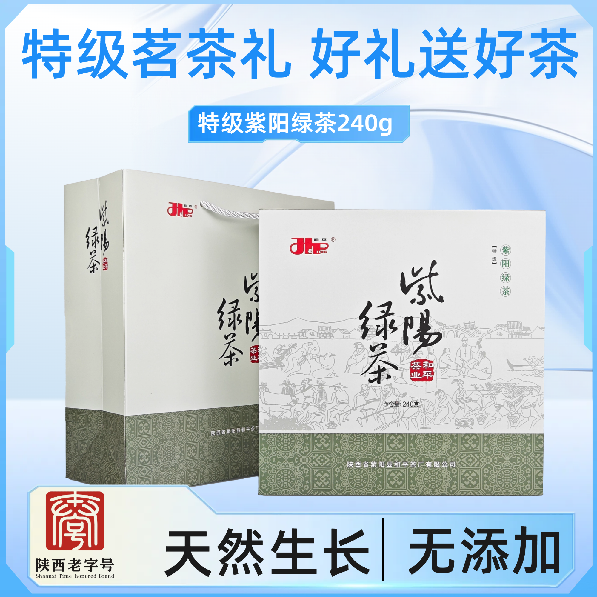 2025特级绿茶礼盒富硒产区