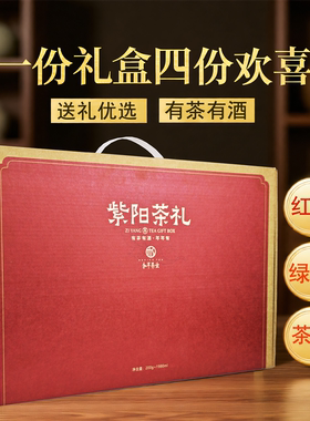 紫阳茶礼红茶100g绿茶100g紫阳毛尖茶啤990ml*2组合装礼盒