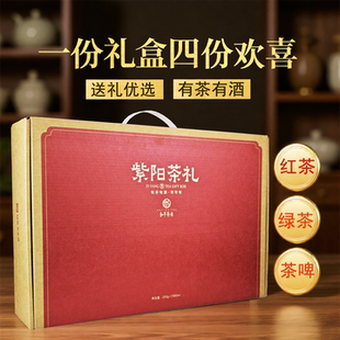 紫阳茶礼红茶100g绿茶100g紫阳毛尖茶啤990ml*2组合装礼盒