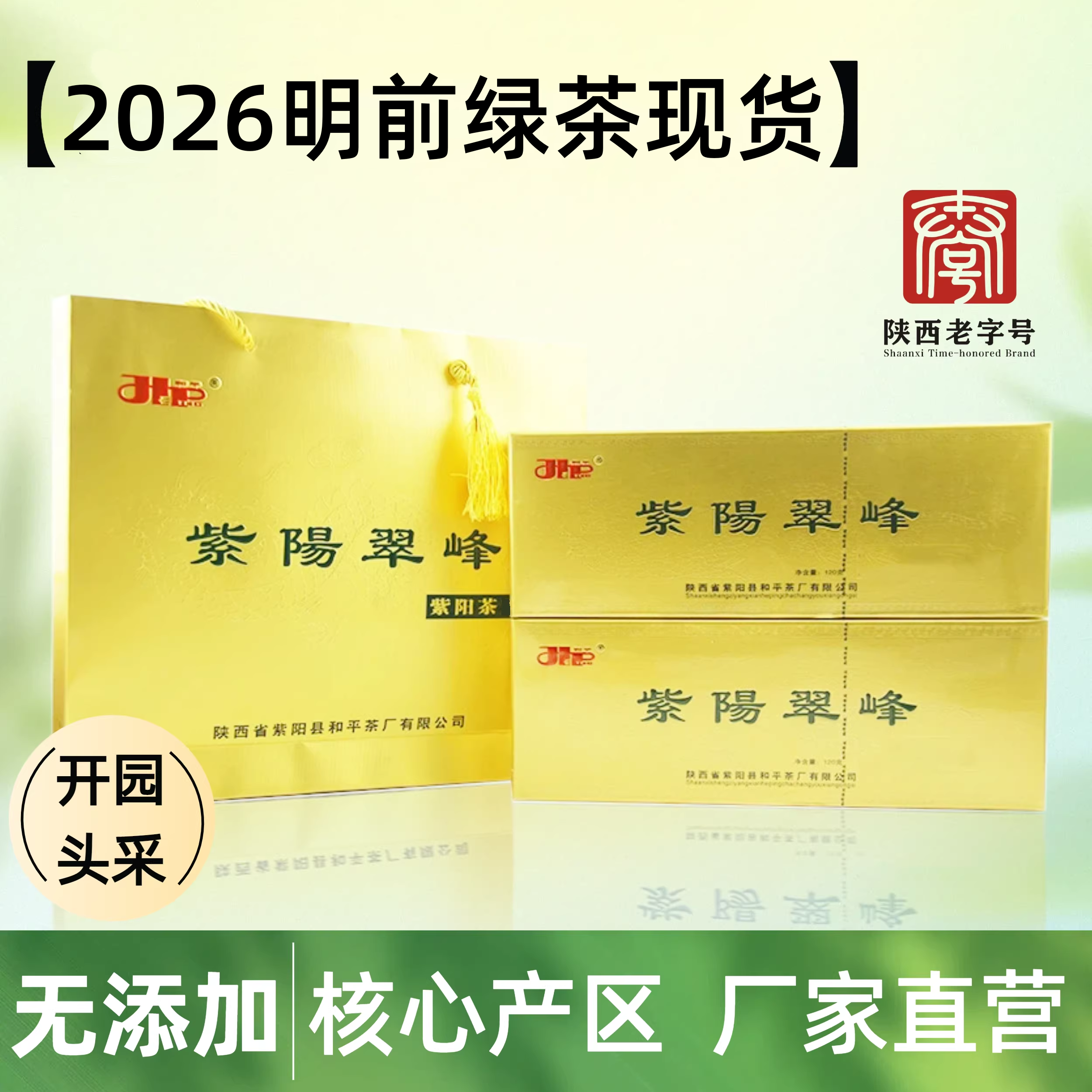 2026新茶开园头采翠峰