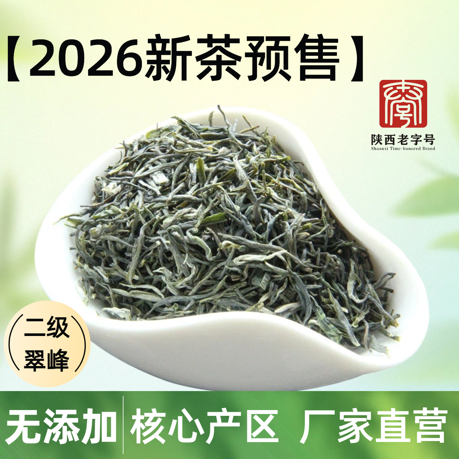 2026新茶现货紫阳富硒茶产区和平茶叶春茶二级和平翠峰绿茶散装