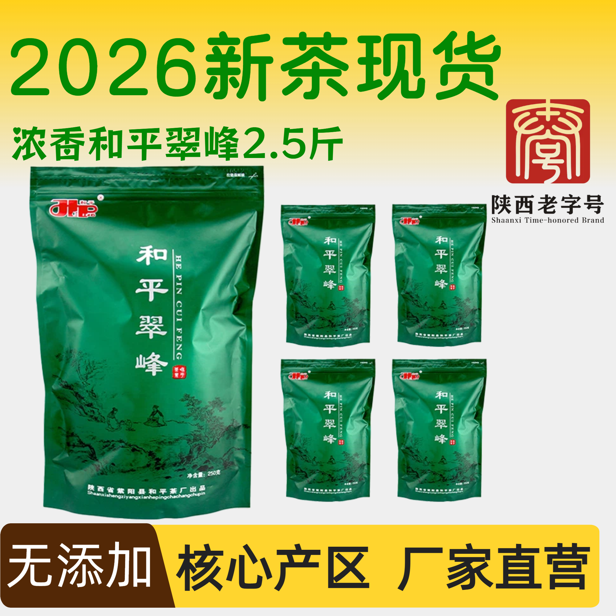 2026新茶现货浓香和平翠峰绿茶紫阳富硒茶产区口粮自饮茶叶250g*5