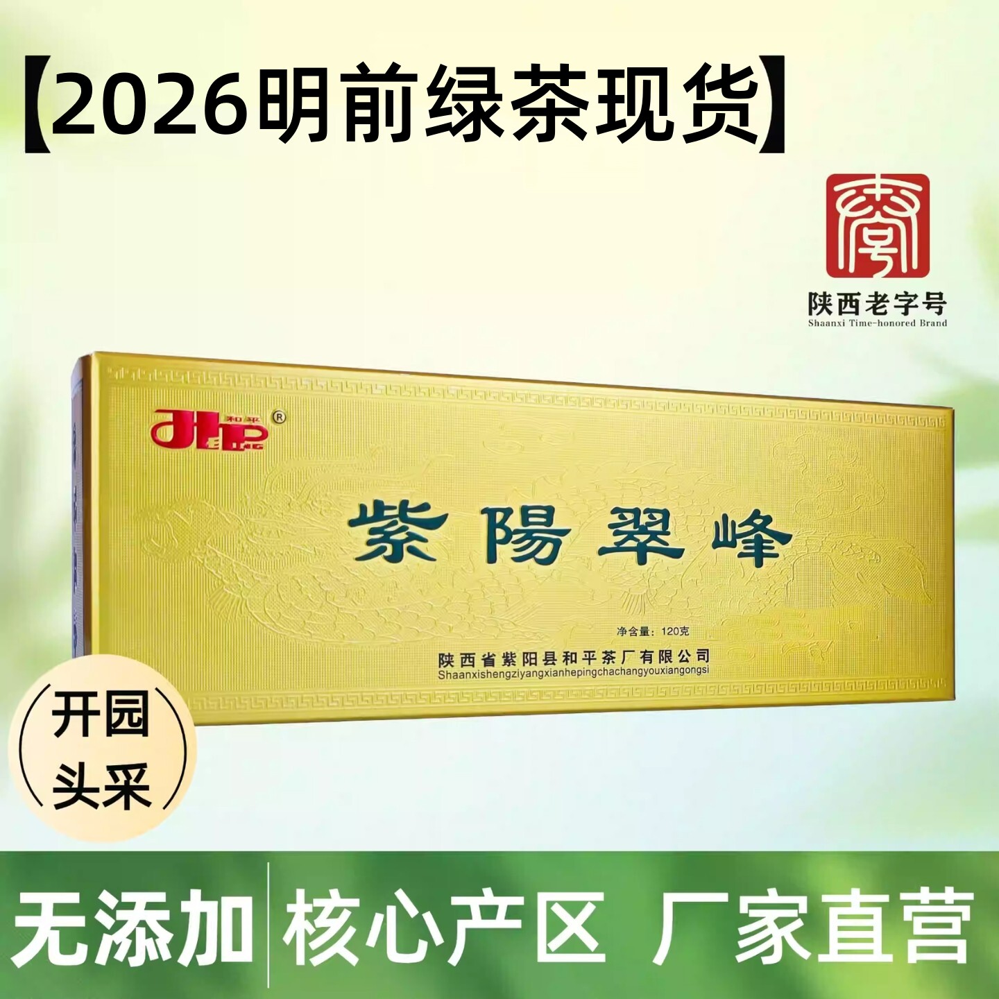 2026新茶预售开园头采翠峰