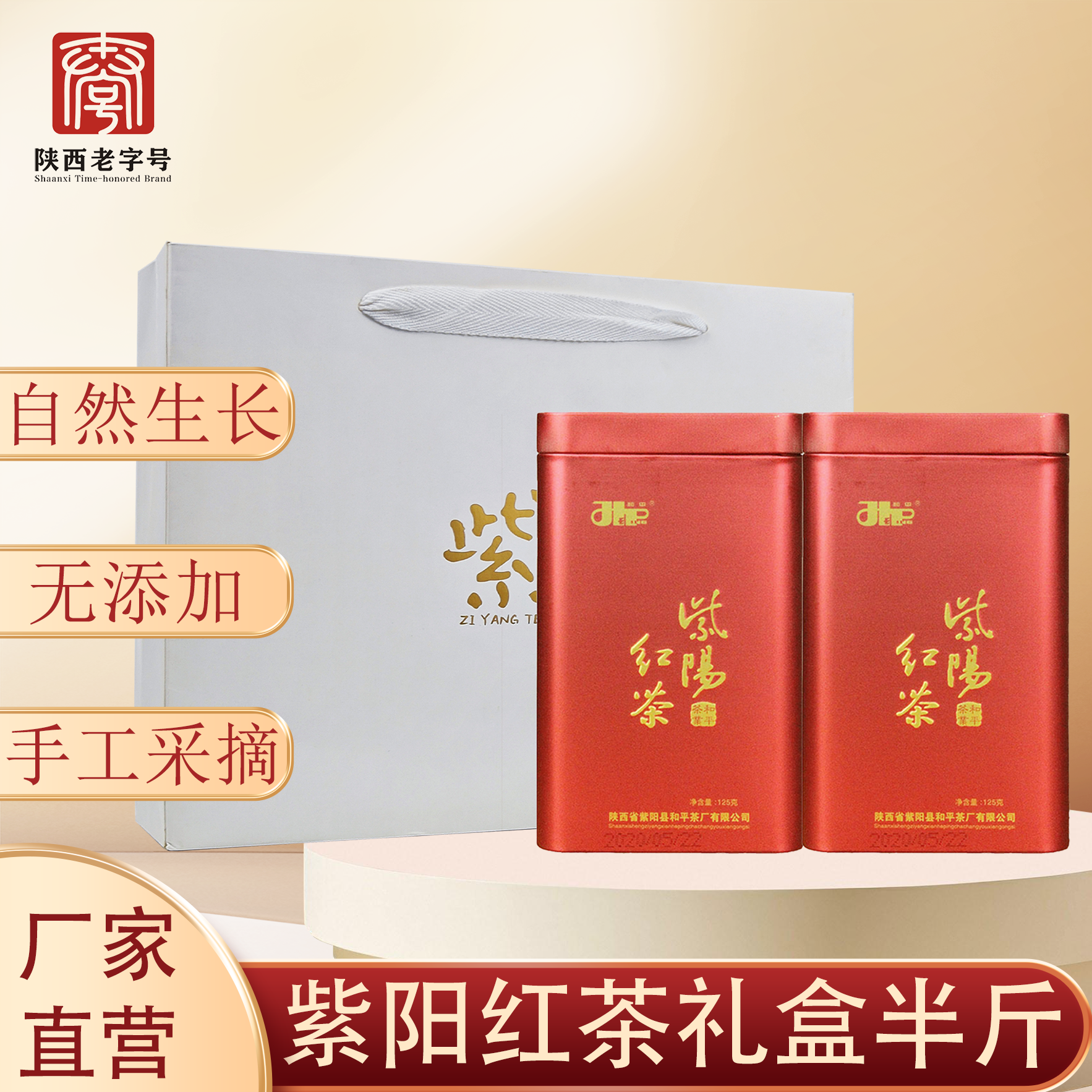 和平茶业紫阳富硒茶产区红茶罐装一级浓香陕西特产红茶叶250g礼盒