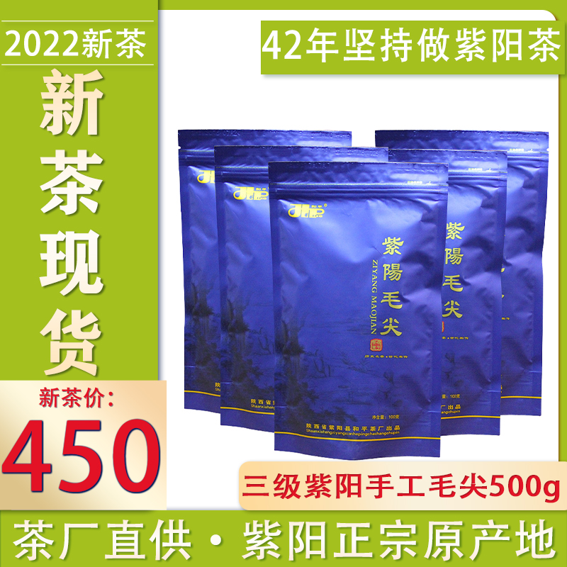 2022新茶现货和平茶业紫阳手工毛尖绿茶叶三级紫阳富硒茶产区1斤