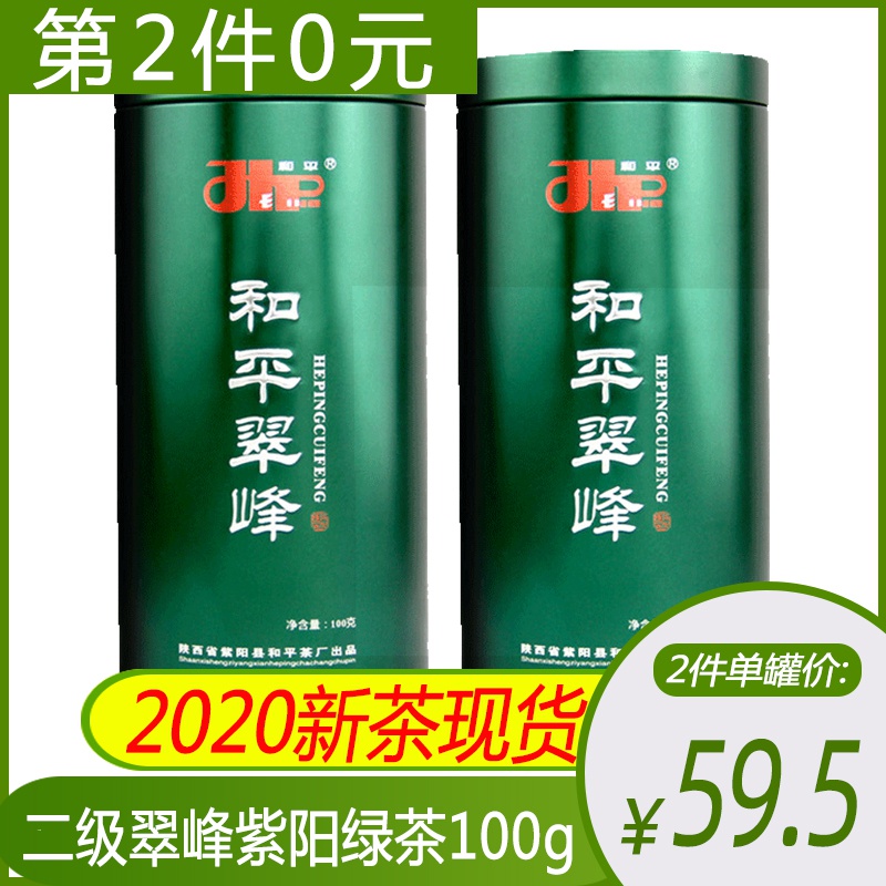 2020新茶和平翠峰二级茶叶有机绿茶紫阳富硒茶产区春茶罐装100g