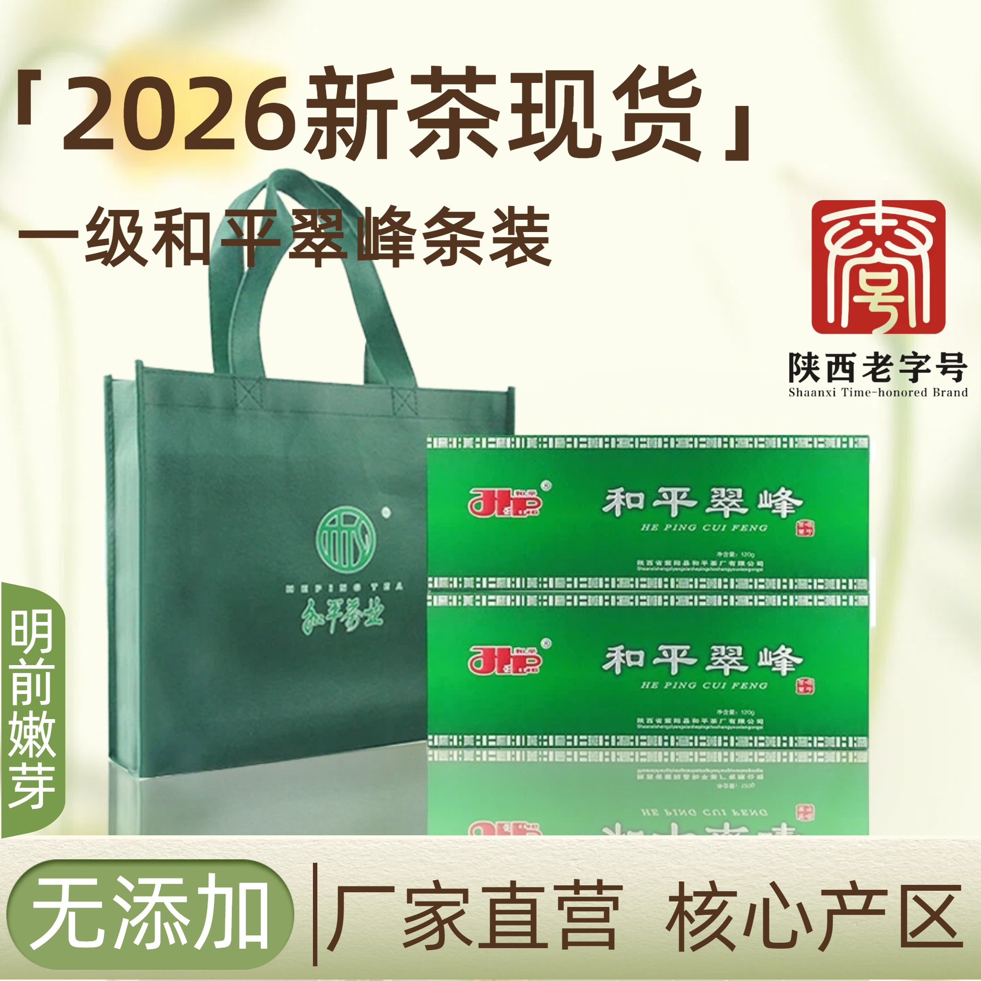 2026新茶现货和平翠峰一级绿茶礼品茶紫阳富硒茶产区云雾春茶240g