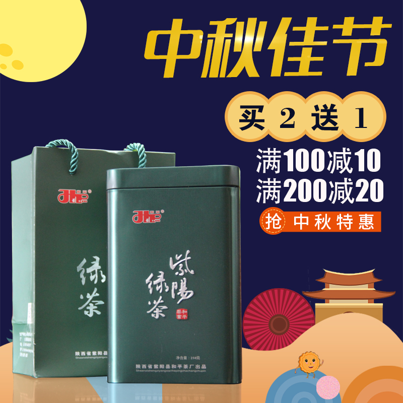 250g新茶紫阳绿茶一级罐装2018紫阳富硒茶2送4买1送2买