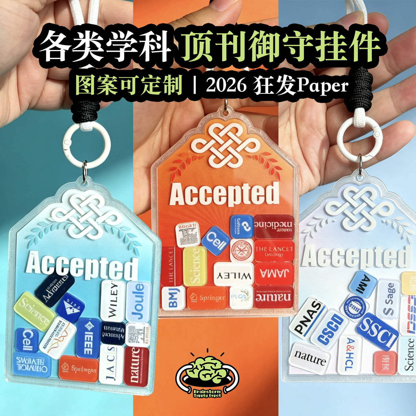 科研周边Accept挂件摇摇乐钥匙扣御守亚克力期刊接收研究博士礼物