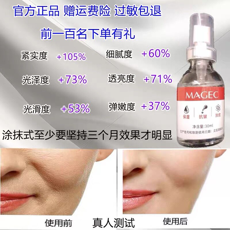 三型重组胶原蛋白面部精华原液玻液态精华