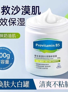 维生素B5儿童面霜婴儿宝宝身体乳保湿补水秋冬季滋润大白罐润肤乳