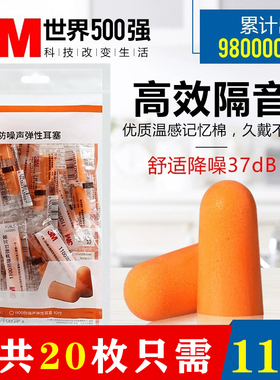 3M耳塞防噪音睡眠睡觉专用学生办公舒适侧睡超级隔音降噪神器