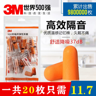 3M耳塞防噪音睡眠睡觉专用学生办公舒适侧睡超级隔音降噪神器