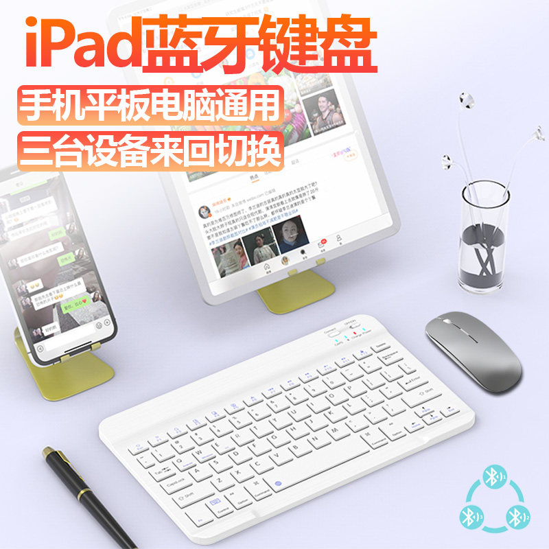 无线蓝牙键盘ipad平板电脑适用华为matepad安卓小米手机通用充电|msdalam kategori Perkakasan komputer/monitor/Komputer Zhou Bian, papan kekunci - dari Buy2taobao.com untuk memberikan perkhidmatan ejen Taobao profesional membeli