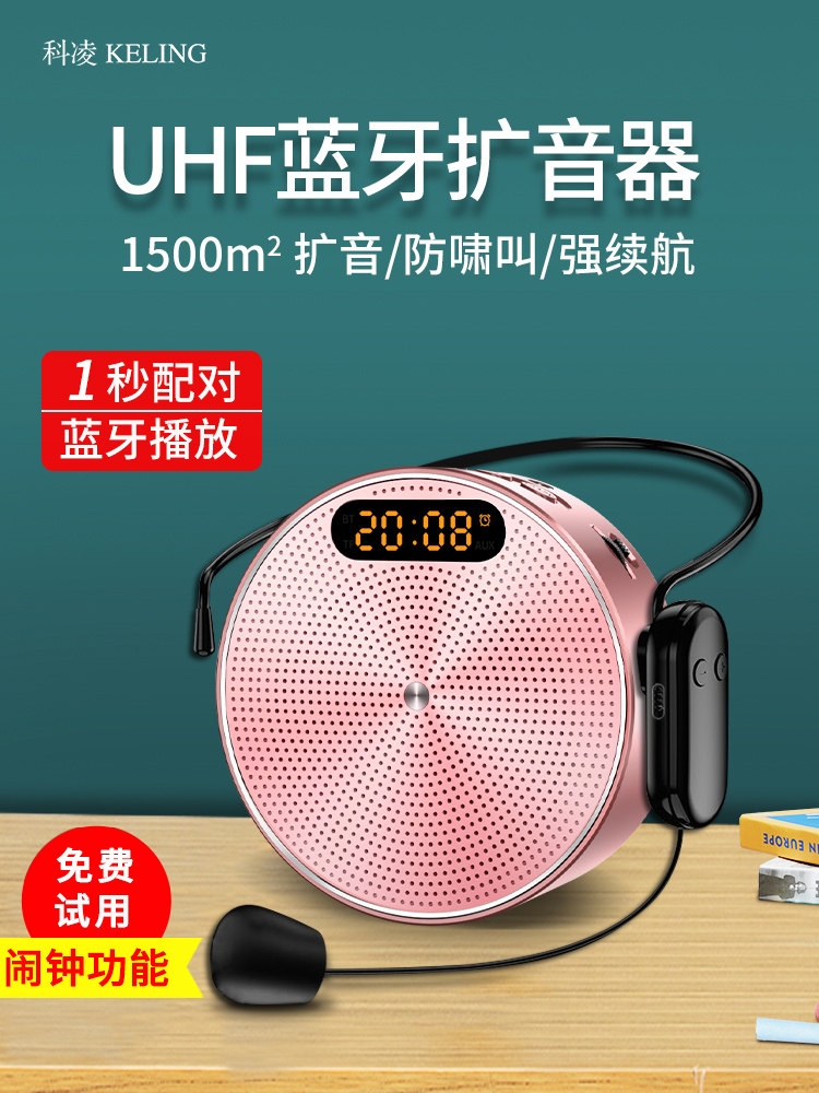 科凌K1扩音器教师上课讲教学无线蓝牙耳麦户外导游专用腰挂麦克风