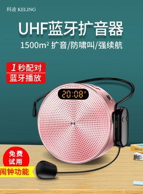 科凌K1扩音器教师上课讲教学无线蓝牙耳麦户外导游专用腰挂麦克风
