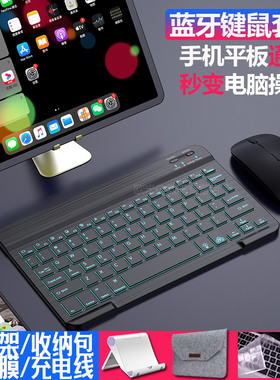 无线蓝牙键盘鼠标套装苹果ipad平板电脑笔记本适用学习机联想pro华为m6安卓手机可充电超薄便携静音迷你女生