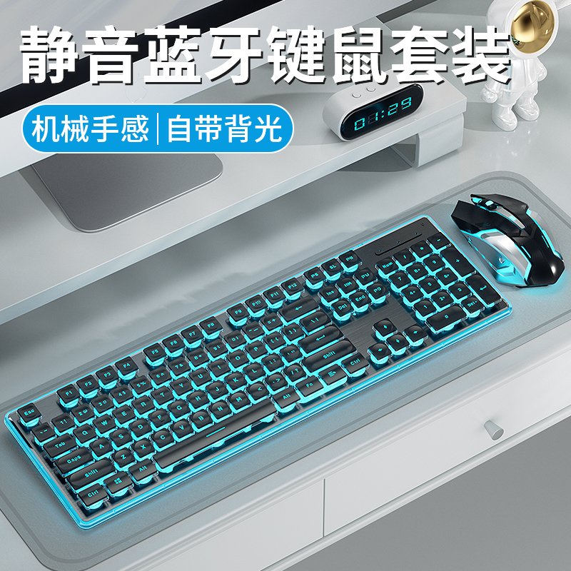 机械手感蓝牙无线双模键鼠套装