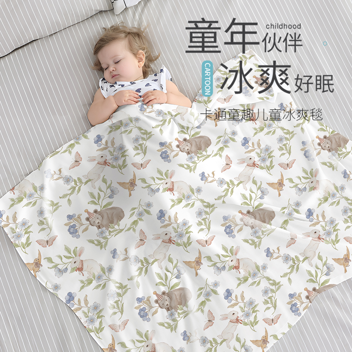 贝乐堡婴儿盖毯新生宝宝夏季儿童空调毯夏凉被冰丝竹浆纤维薄毯子