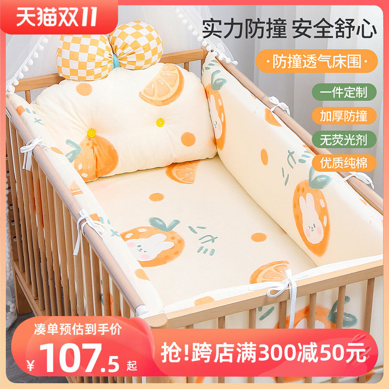 婴儿床床围栏宝宝儿童纯棉床品可拆洗春秋拼接床围软包防撞围挡布属于什么档次？