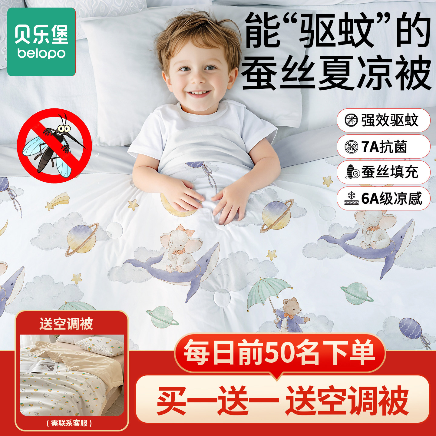儿童夏凉被婴儿空调被盖毯宝宝盖被幼儿园午睡a类凉感被小薄被子,婴童用品,被子/被芯,淘宝优惠券,粉丝福利购,淘宝优惠卷
