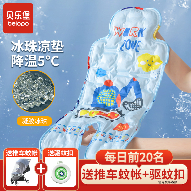 婴儿车凉席推车宝宝餐椅坐靠苎麻凝胶冰珠垫夏季通用安全座椅凉垫